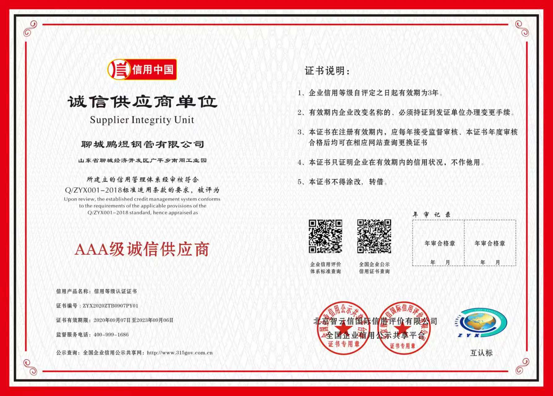 诚信供应商单位