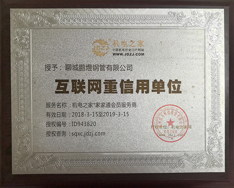 互联网重信用单位