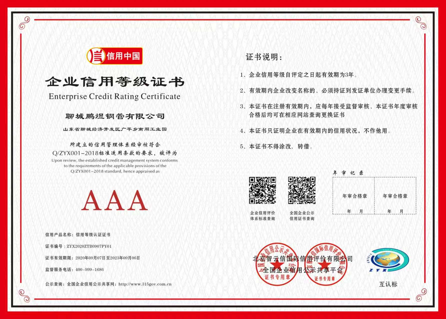 企业信用等级证书