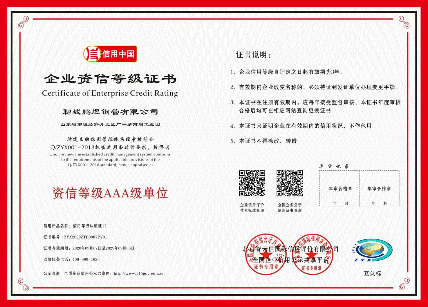 企业资信等级证书